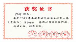 罗丽萍2019酒店服务优秀指导教师