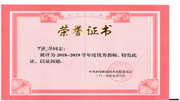 罗丽萍2019 优秀教师