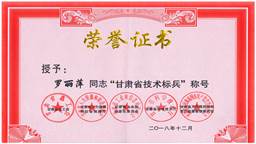 罗丽萍技能标兵
