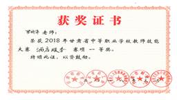 罗丽萍教师技能一等奖