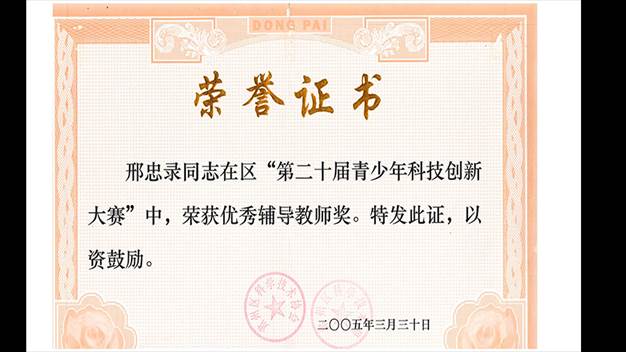 区级优秀辅导1