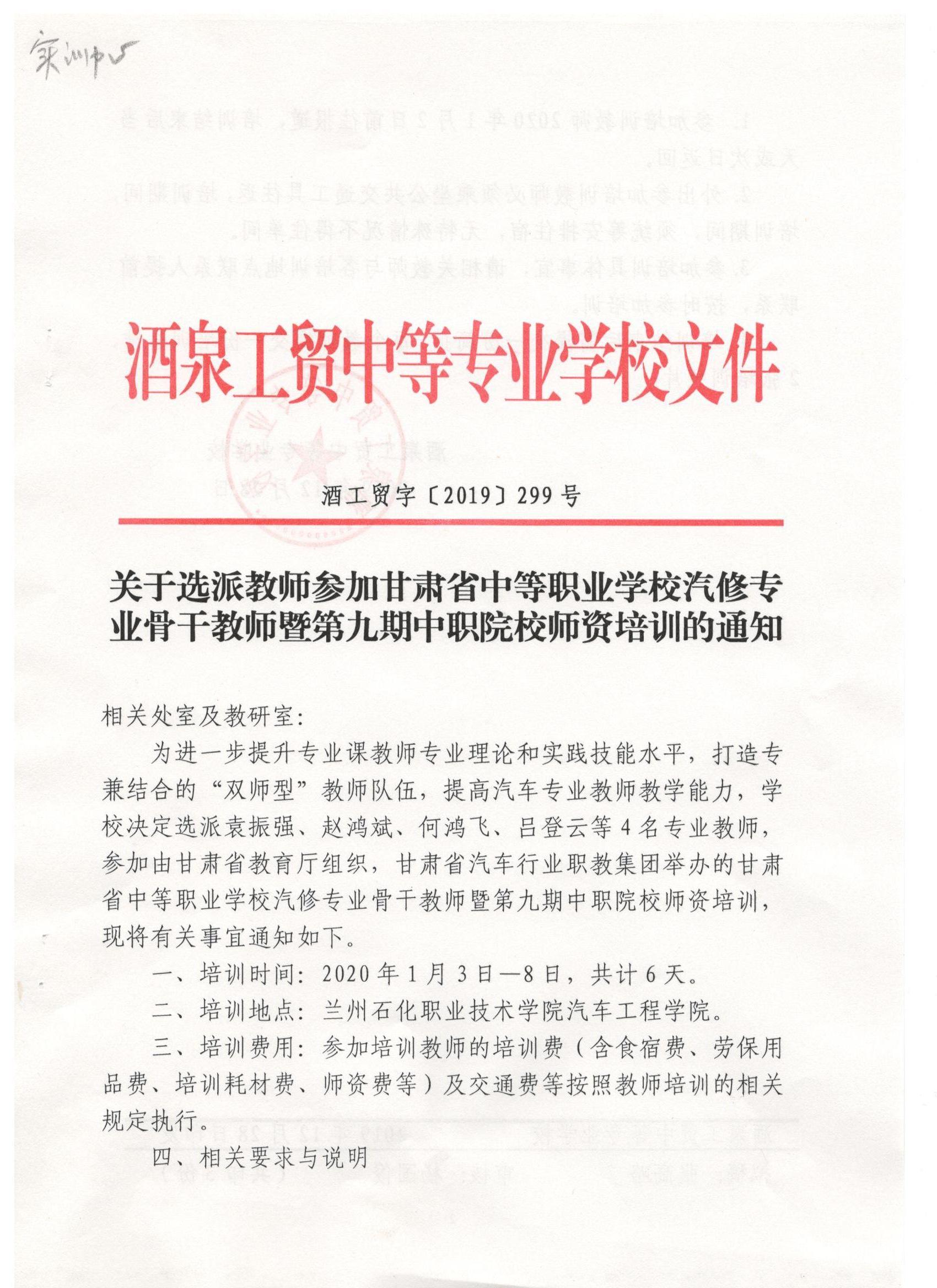 关于选派教师参加甘肃省中等职业学校汽修专业骨干教师1.jpg