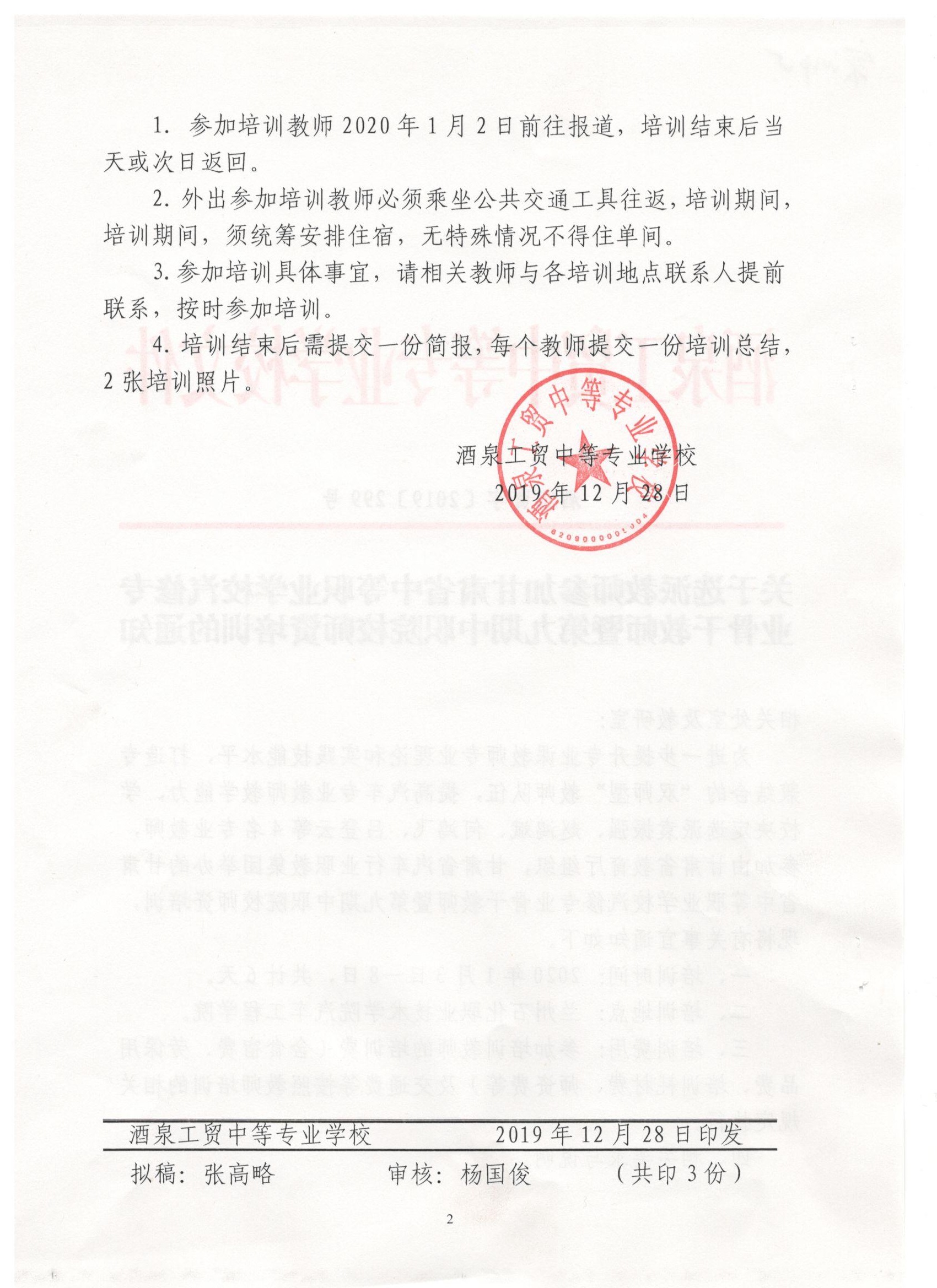 关于选派教师参加甘肃省中等职业学校汽修专业骨干教师2.jpg