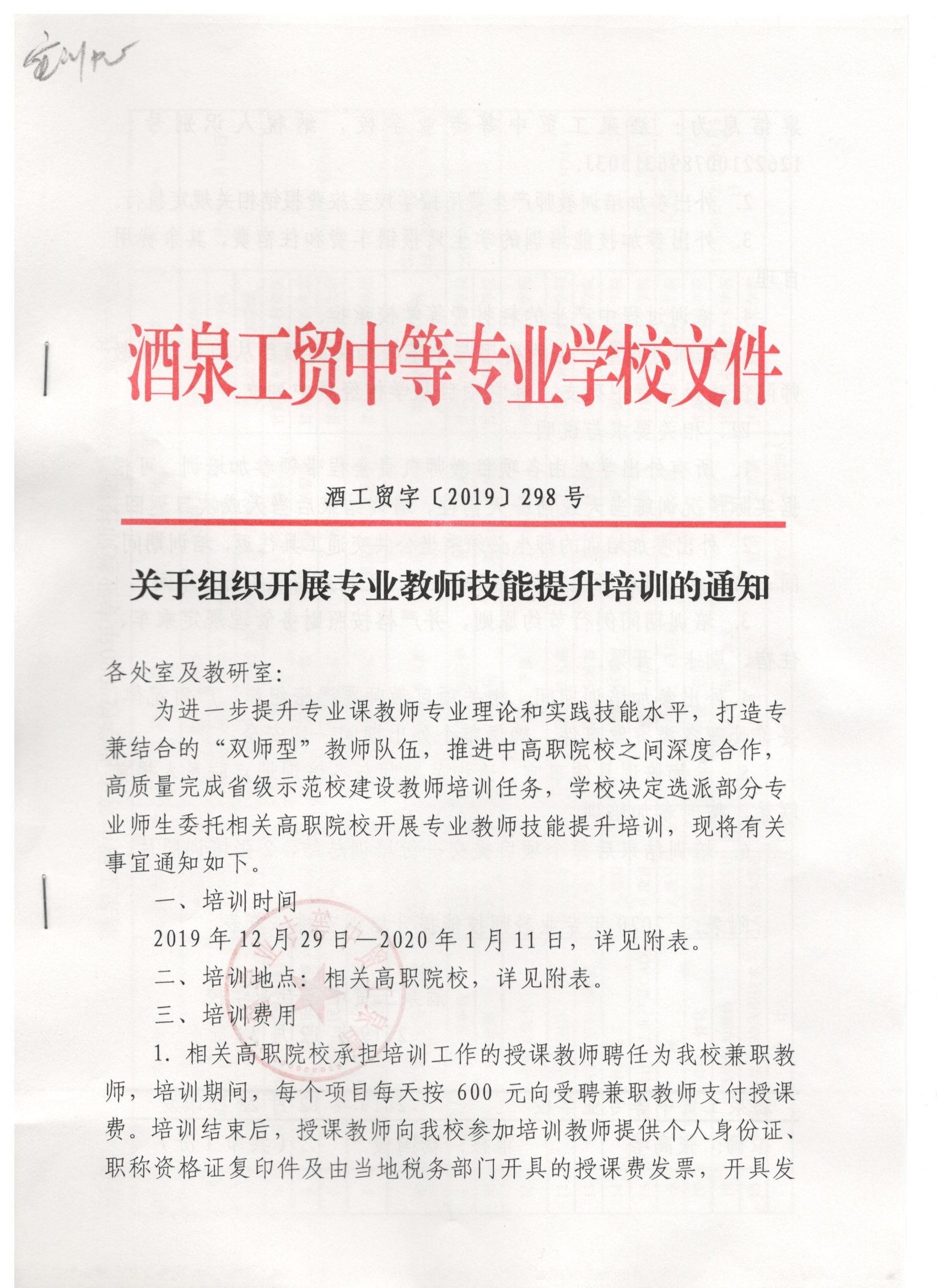 关于组织开展专业教师技能提升培训的通知1.jpg