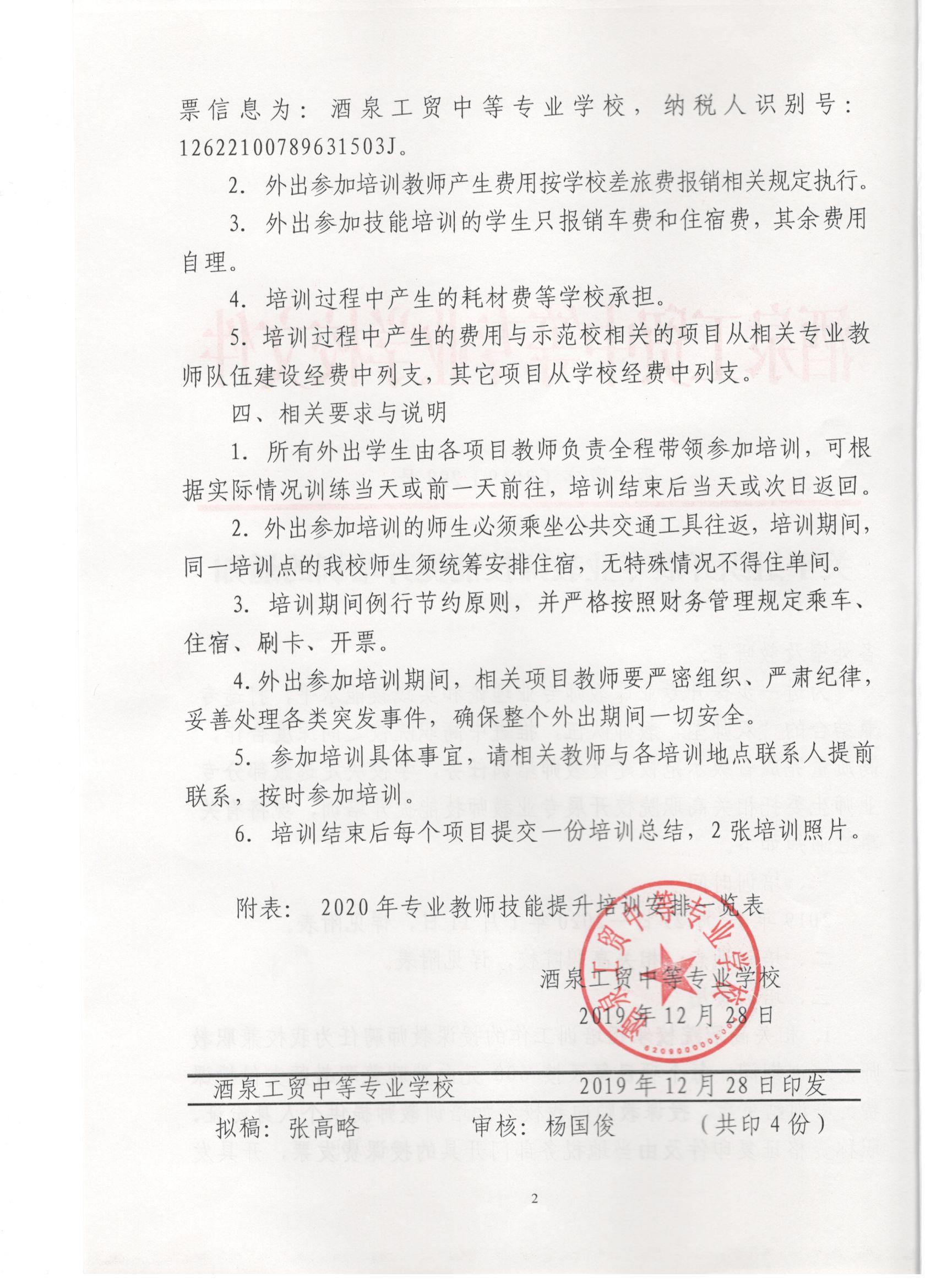 关于组织开展专业教师技能提升培训的通知2.jpg