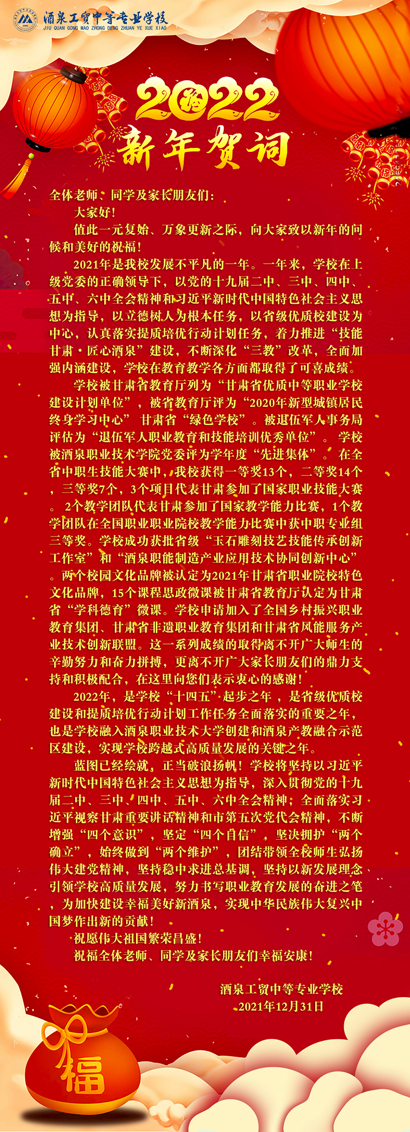 新年贺词-网页版.jpg