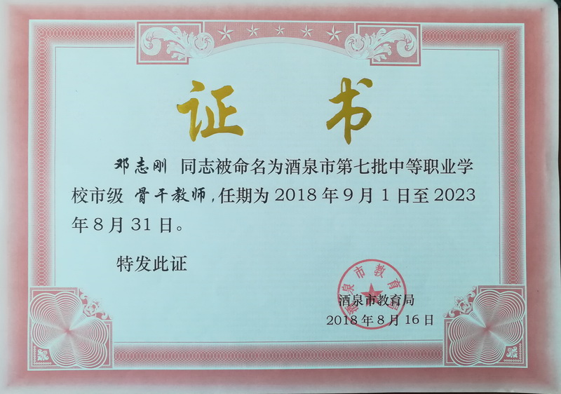 邓志刚1.jpg
