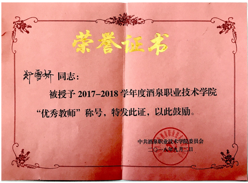 18年优秀教师_副本.png