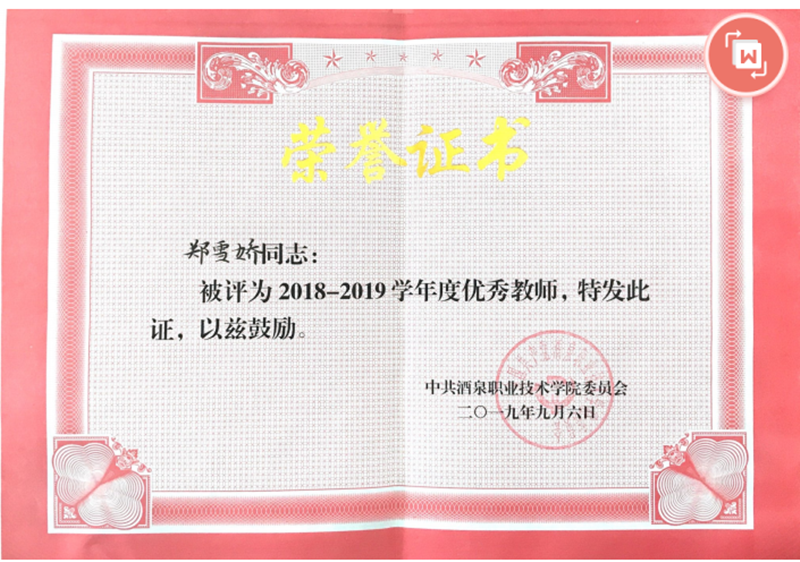 19年优秀教师_副本.png