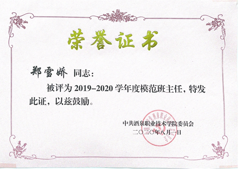 20年模范班主任_副本.png