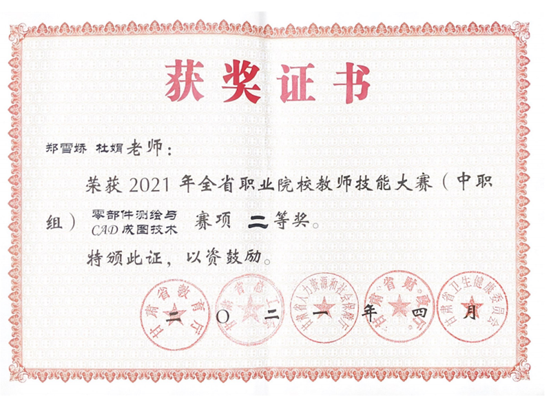 21年教师赛_副本.png