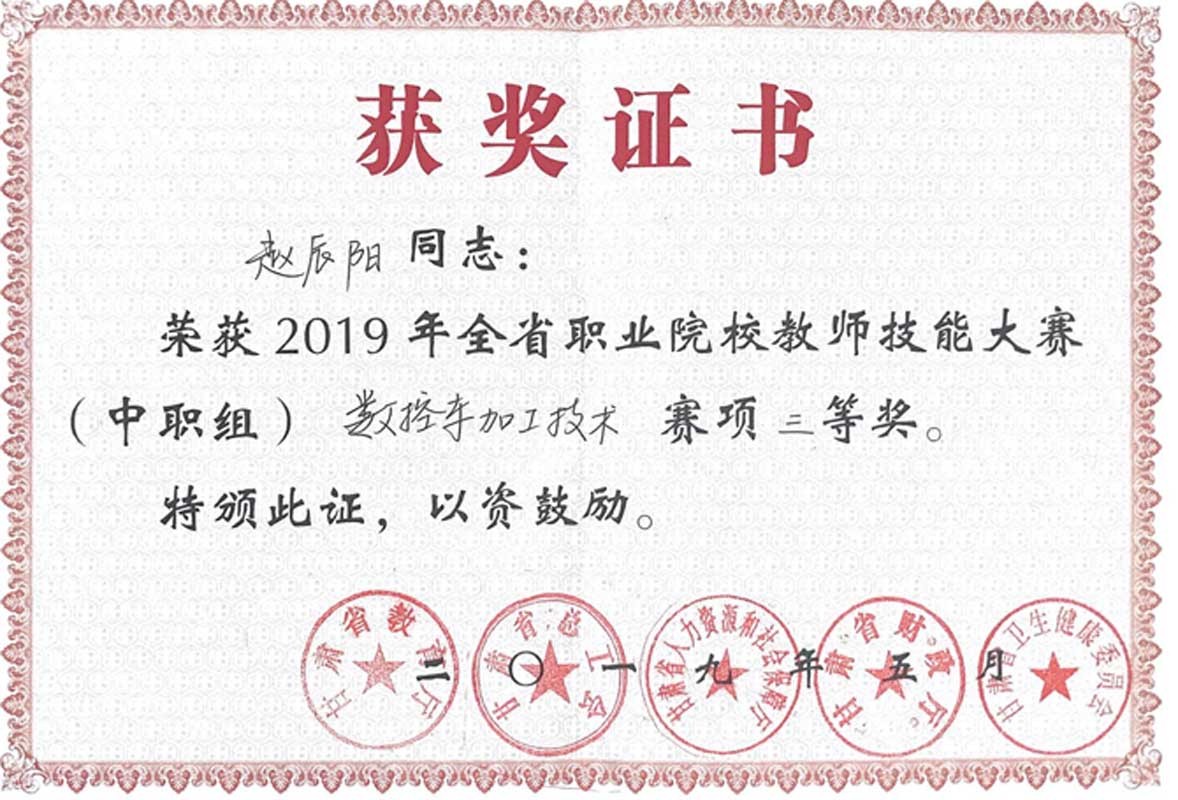 2019年教师技能大赛证书.jpg