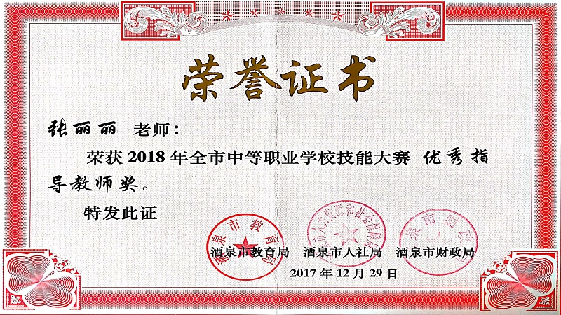 优秀辅导教师奖状.jpg