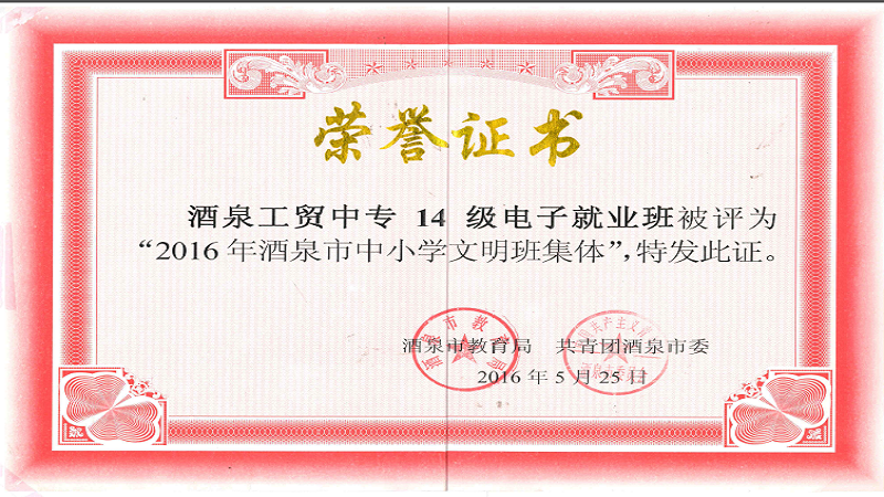 文明班集体奖状.png