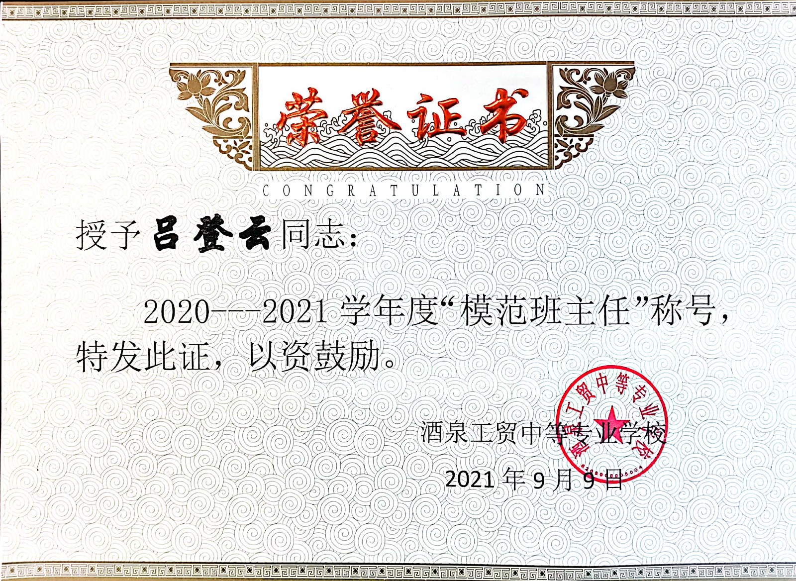 优秀班主任.jpg 优秀班主任.jpg