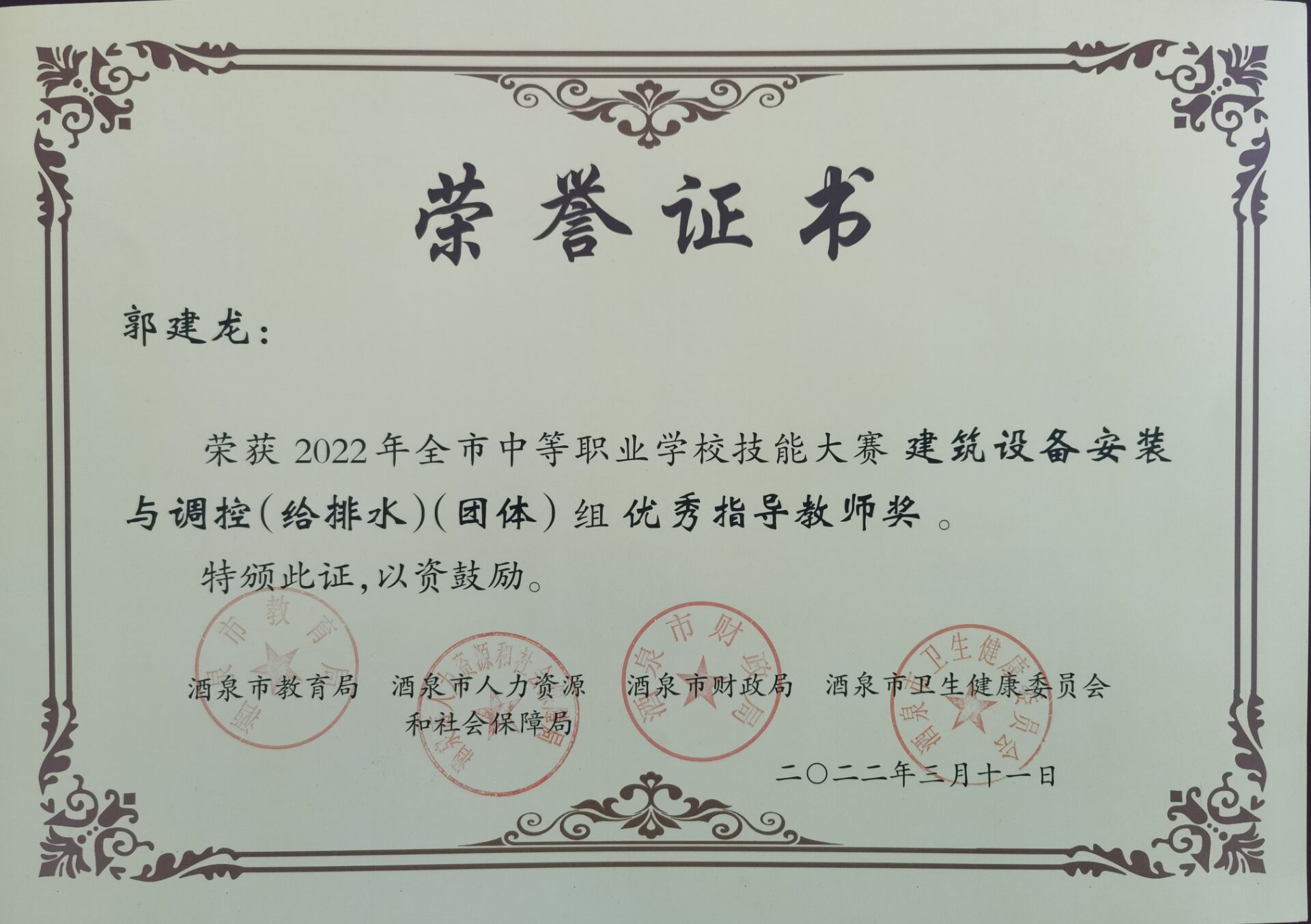 2022年市级优秀指导教师.jpg