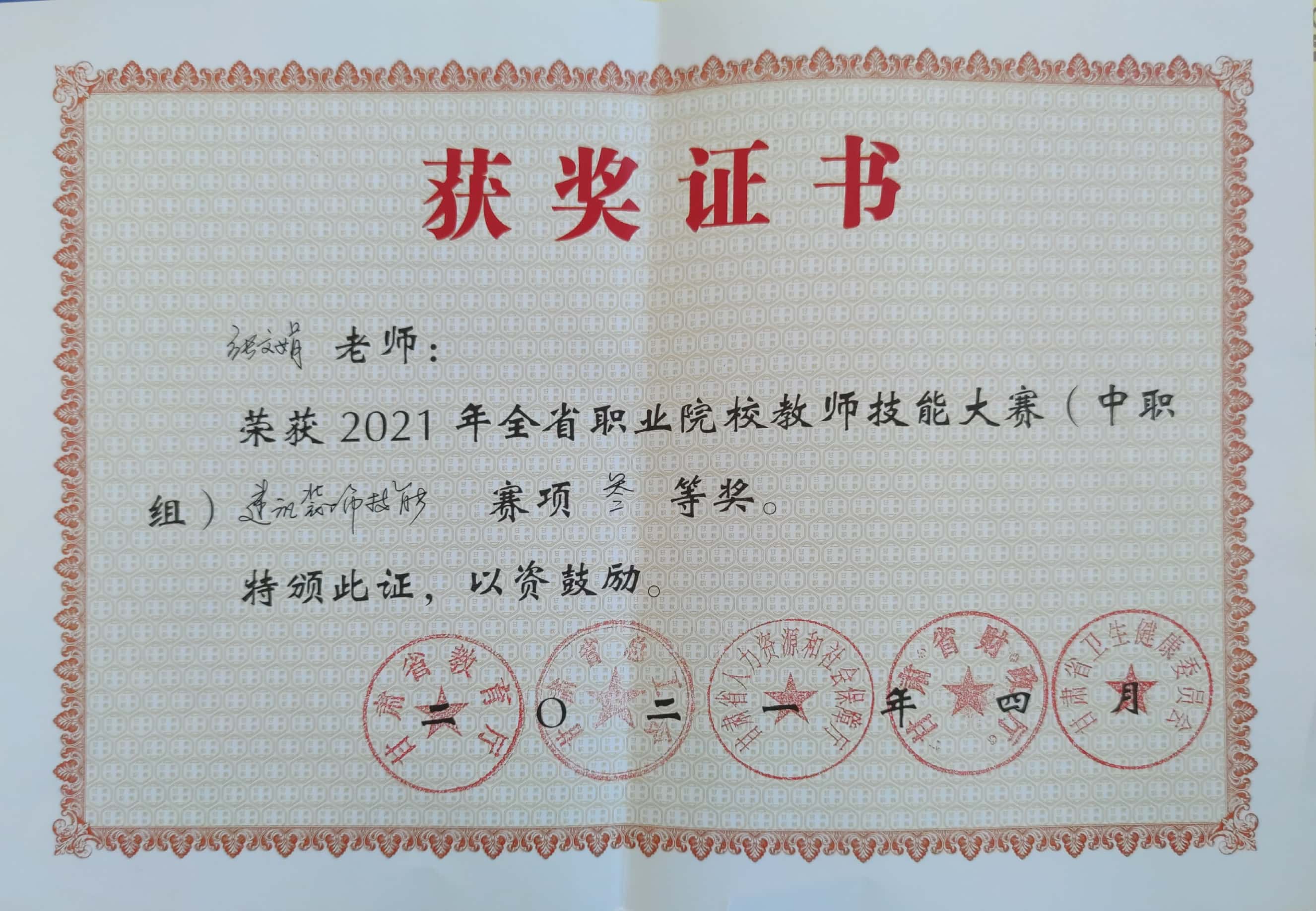 张文娟建筑装饰三等奖.jpg