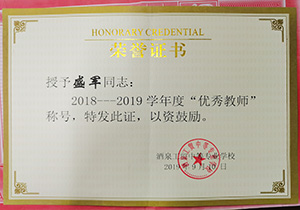 2019校级优秀教师.jpg