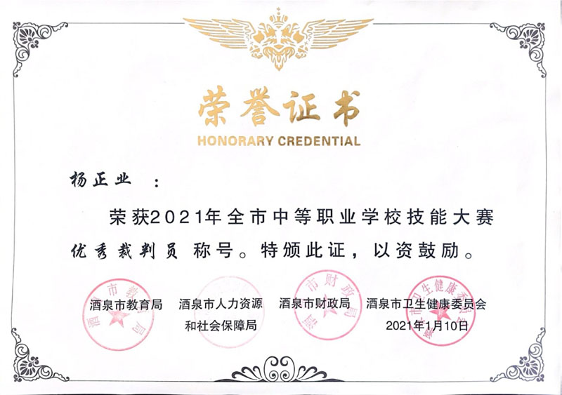 2021年市级优秀裁判副本.jpg