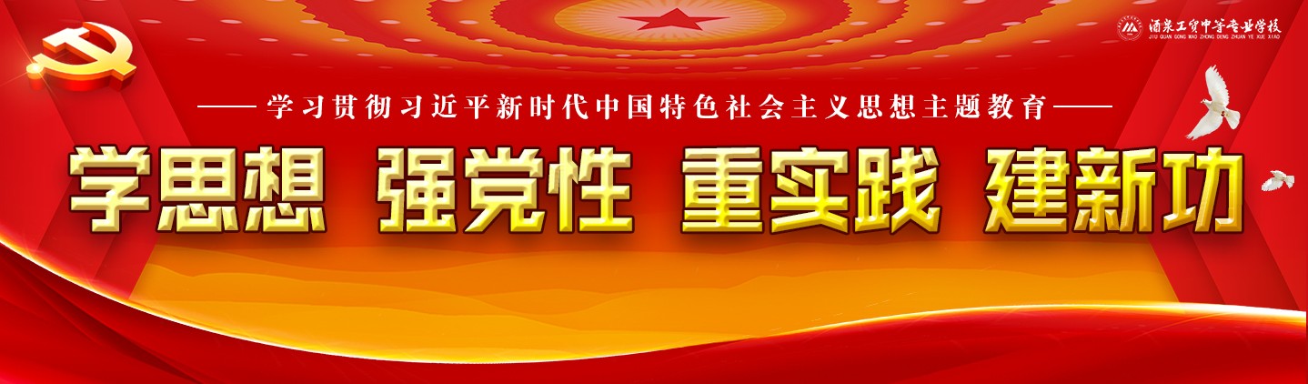 习近平思想主题教育.jpg